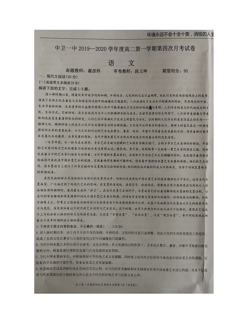 2020中卫一中高二上学期第四次月考（期末）语文试题扫描版缺答案第1页