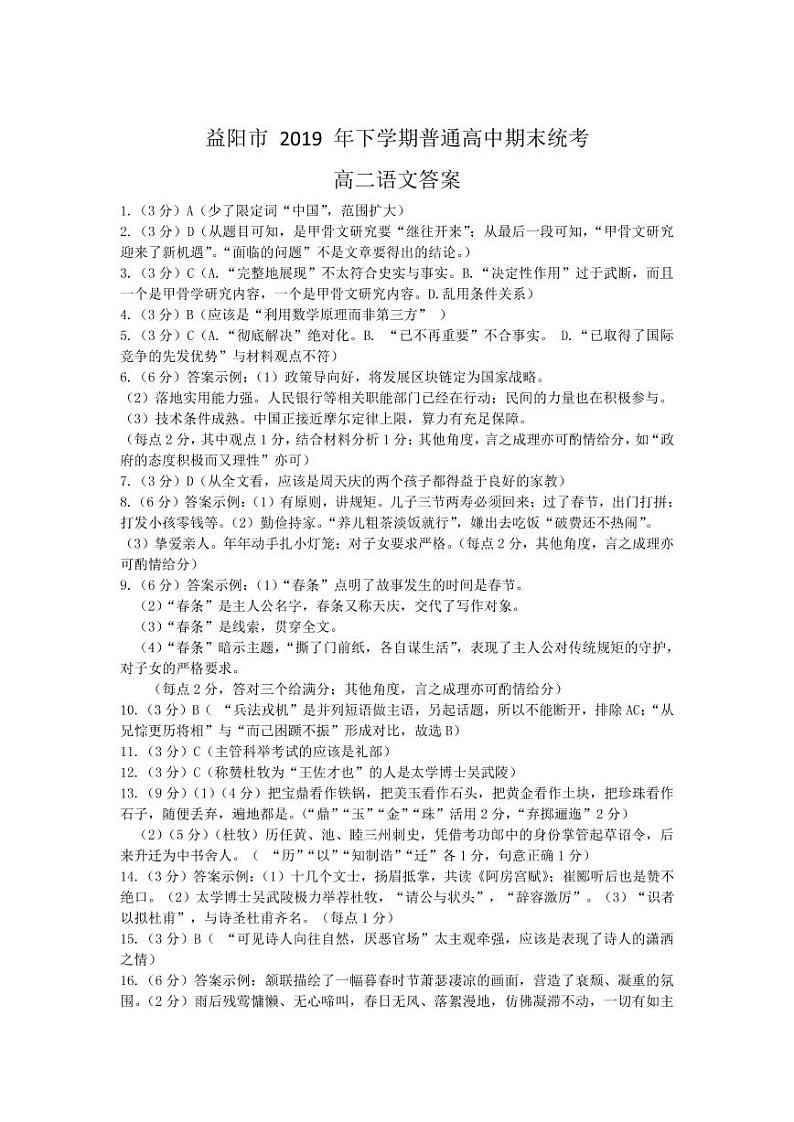 2020益阳高二上学期期末统考试题（1月）语文PDF版含答案01