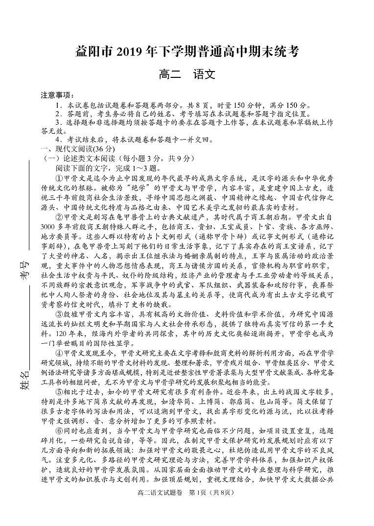 2020益阳高二上学期期末统考试题（1月）语文PDF版含答案01