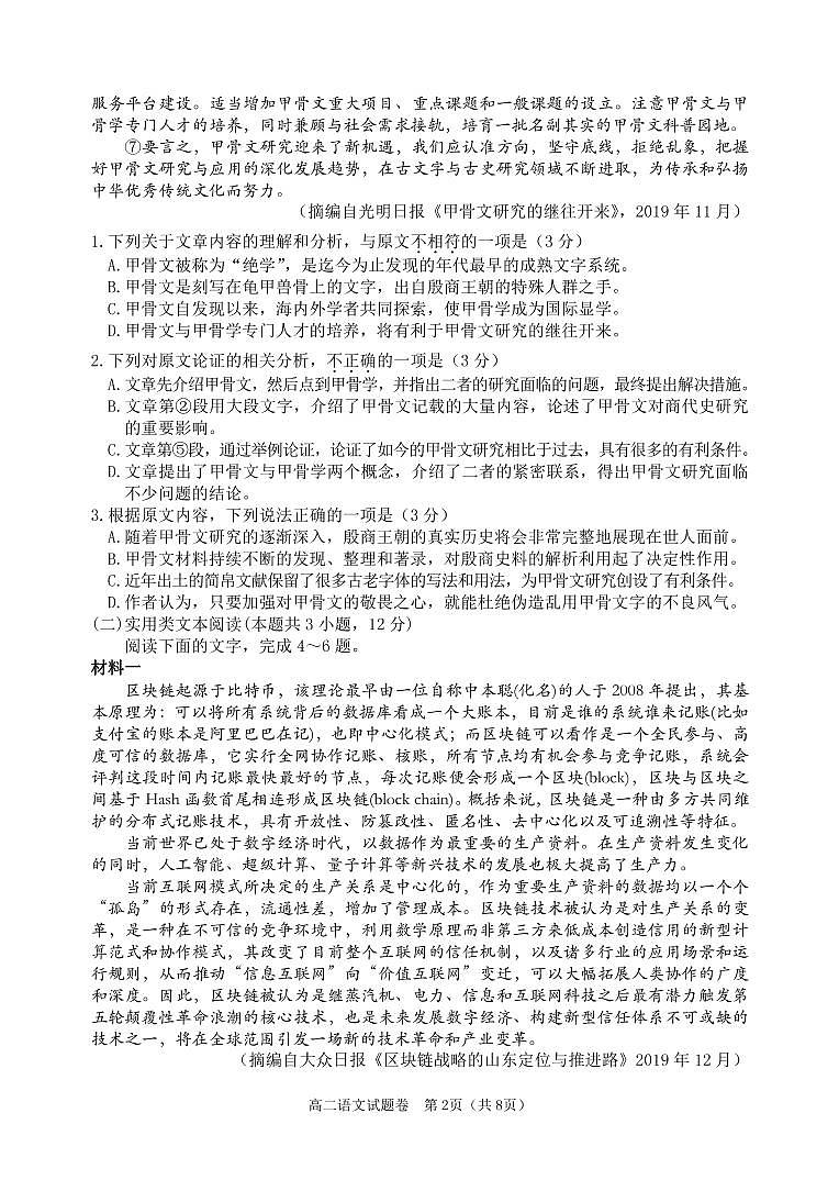2020益阳高二上学期期末统考试题（1月）语文PDF版含答案02