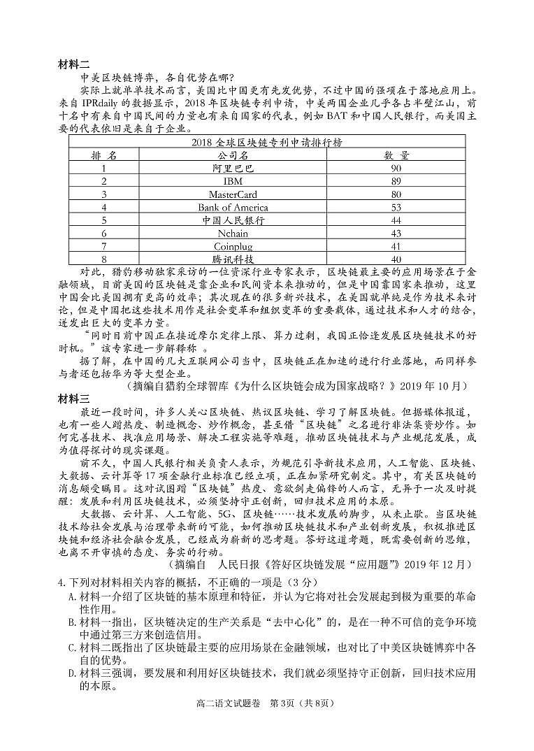 2020益阳高二上学期期末统考试题（1月）语文PDF版含答案03