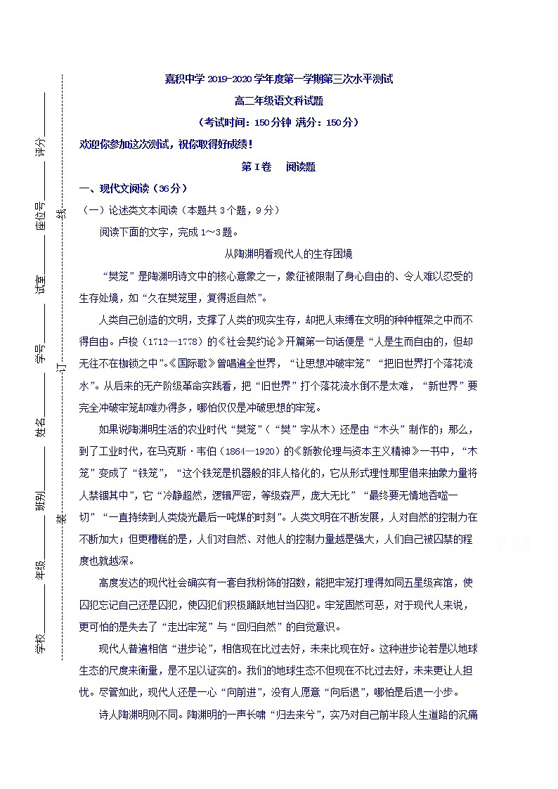 2020海南省嘉积中学高二上学期第三次月考（12月）语文试题含答案第1页