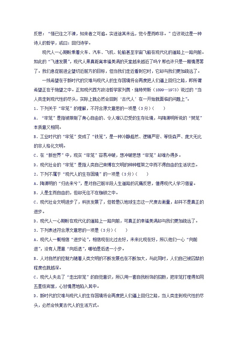 2020海南省嘉积中学高二上学期第三次月考（12月）语文试题含答案第2页