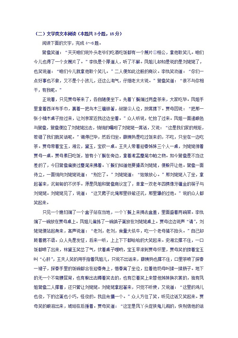 2020海南省嘉积中学高二上学期第三次月考（12月）语文试题含答案第3页