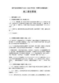 2020葫芦岛高二上学期期末考试语文图片版含答案