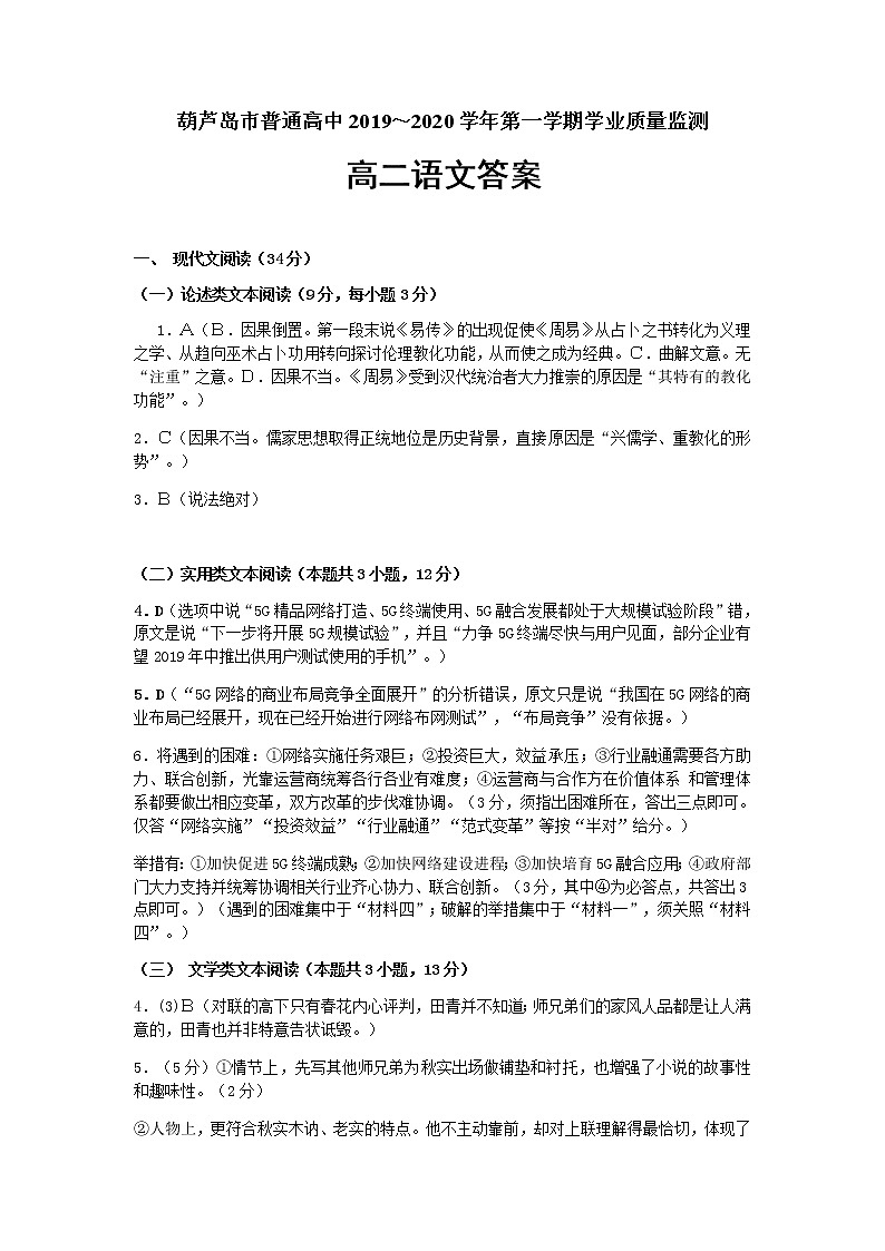高二语文答案第1页