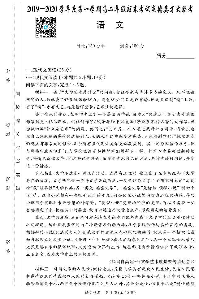 2020湖南师大附中高二上学期期末考试语文PDF版含答案01