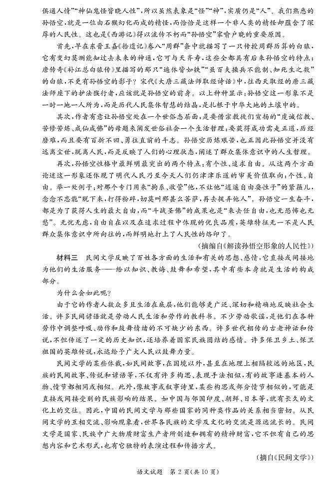 2020湖南师大附中高二上学期期末考试语文PDF版含答案02