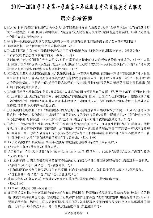 2020湖南师大附中高二上学期期末考试语文PDF版含答案01
