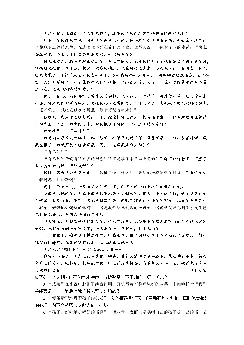 2020常德高二上学期期末考试语文试卷含答案03