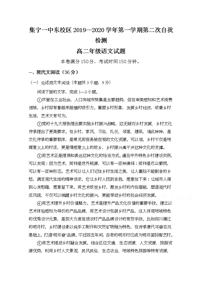 2020内蒙古集宁一中高二上学期周练语文试题含答案第1页