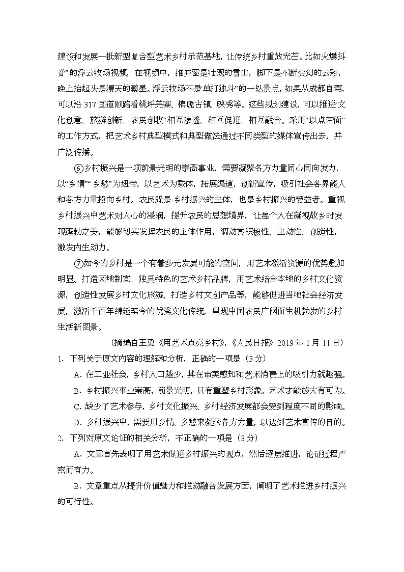 2020内蒙古集宁一中高二上学期周练语文试题含答案第2页