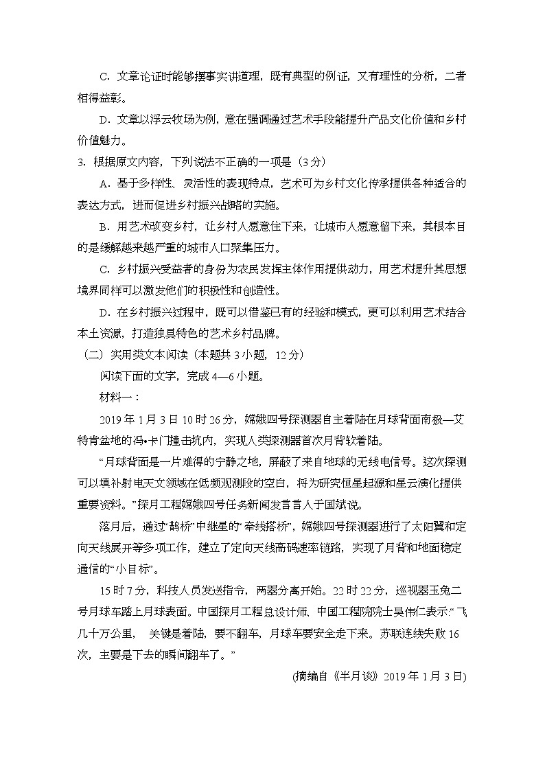 2020内蒙古集宁一中高二上学期周练语文试题含答案第3页