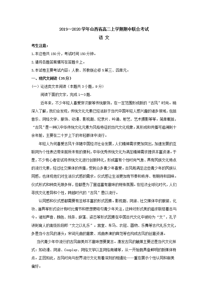 2020山西省高二上学期期中考试语文含答案byfeng01