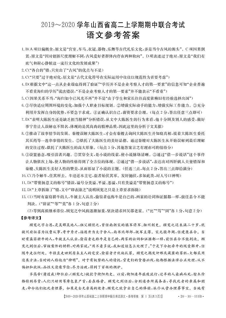 2020山西省高二上学期期中考试语文含答案byfeng01