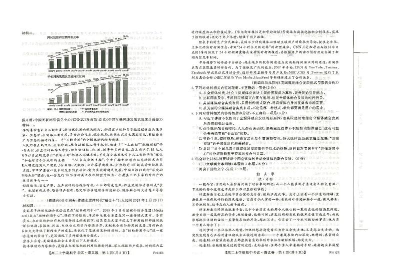 辽宁省朝阳市建平县实验中学2019-2020学年高二上学期期中考试语文试题（图片版）第2页