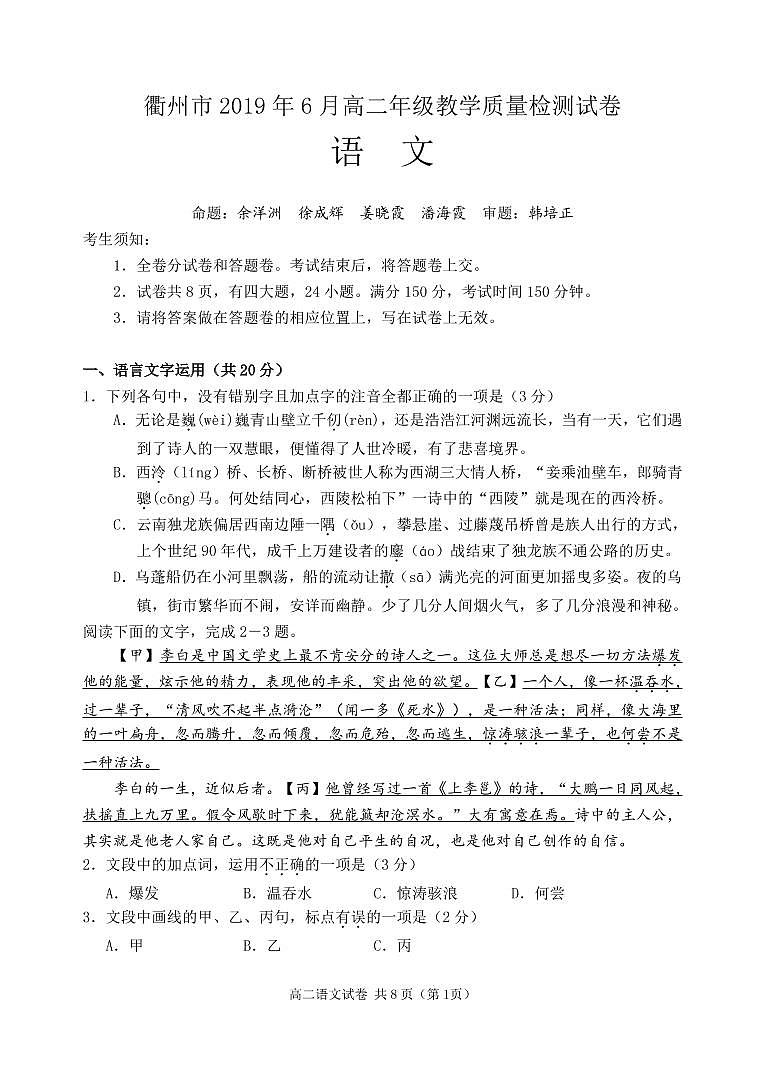 2019衢州高二6月教学质量检测语文试题PDF版含答案01