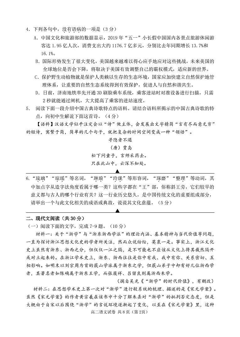 2019衢州高二6月教学质量检测语文试题PDF版含答案02