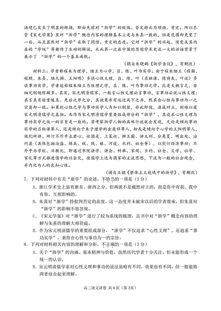 2019衢州高二6月教学质量检测语文试题PDF版含答案03