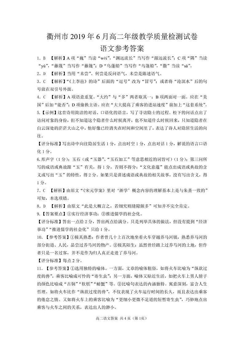 2019衢州高二6月教学质量检测语文试题PDF版含答案01