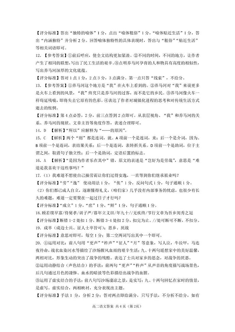 2019衢州高二6月教学质量检测语文试题PDF版含答案02