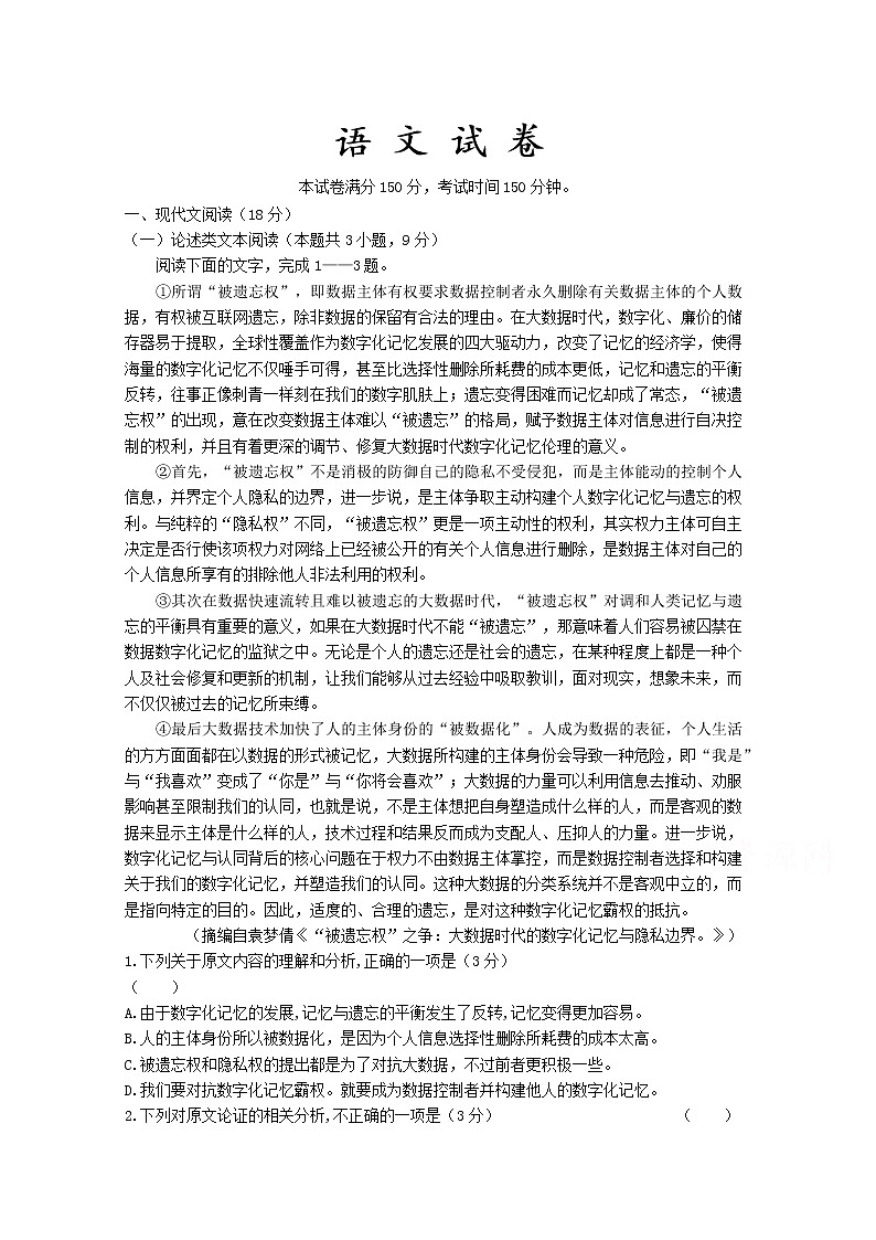 2020省宾县一中高二上学期第二次月考语文试卷含答案第1页
