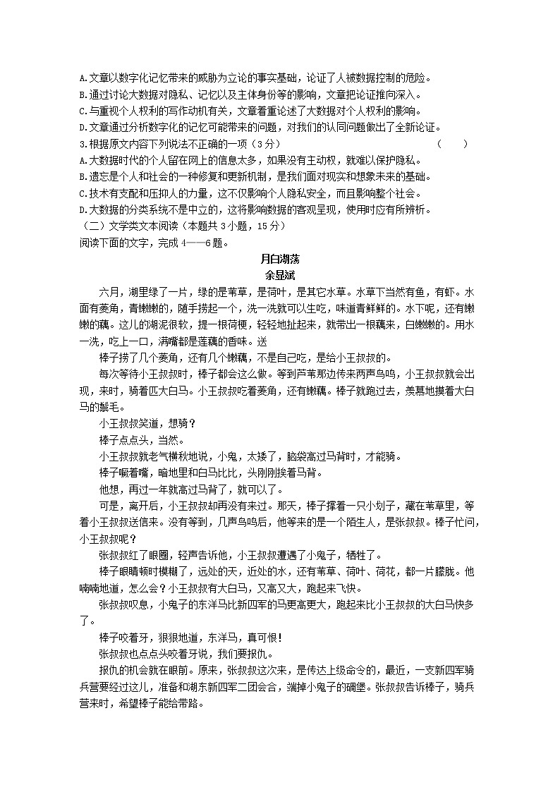 2020省宾县一中高二上学期第二次月考语文试卷含答案第2页