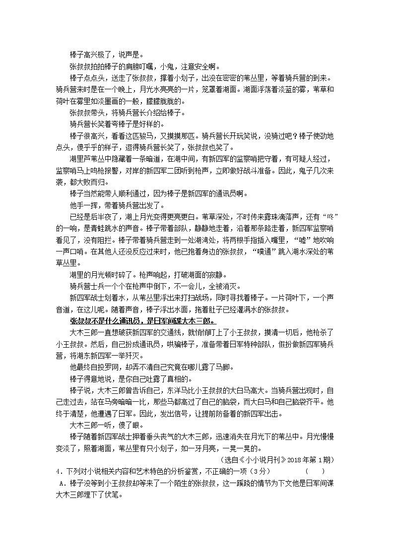 2020省宾县一中高二上学期第二次月考语文试卷含答案第3页