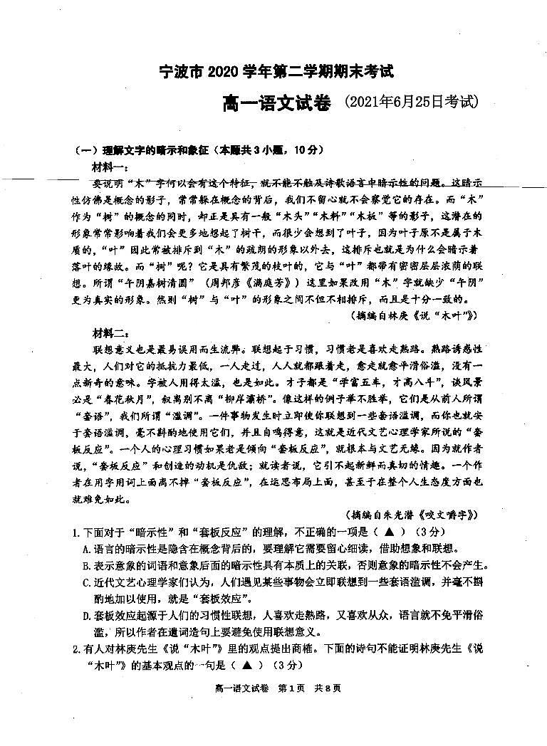 2021宁波高一下学期期末考试语文试题扫描版含答案第1页