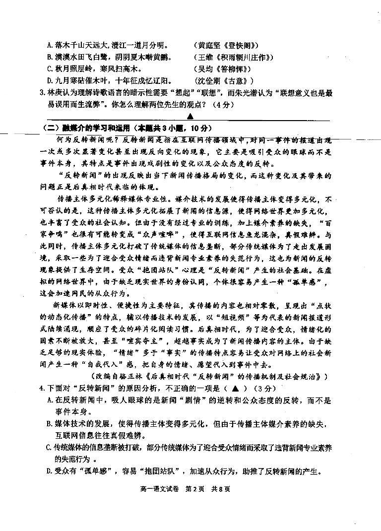 2021宁波高一下学期期末考试语文试题扫描版含答案第2页