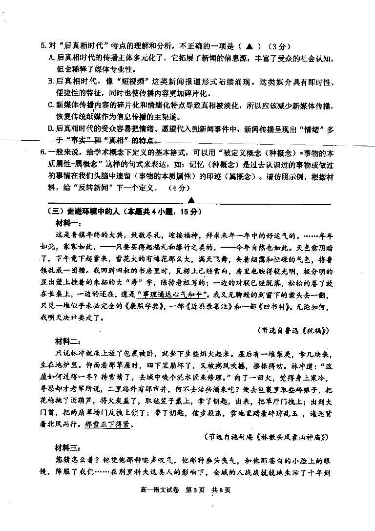 2021宁波高一下学期期末考试语文试题扫描版含答案第3页