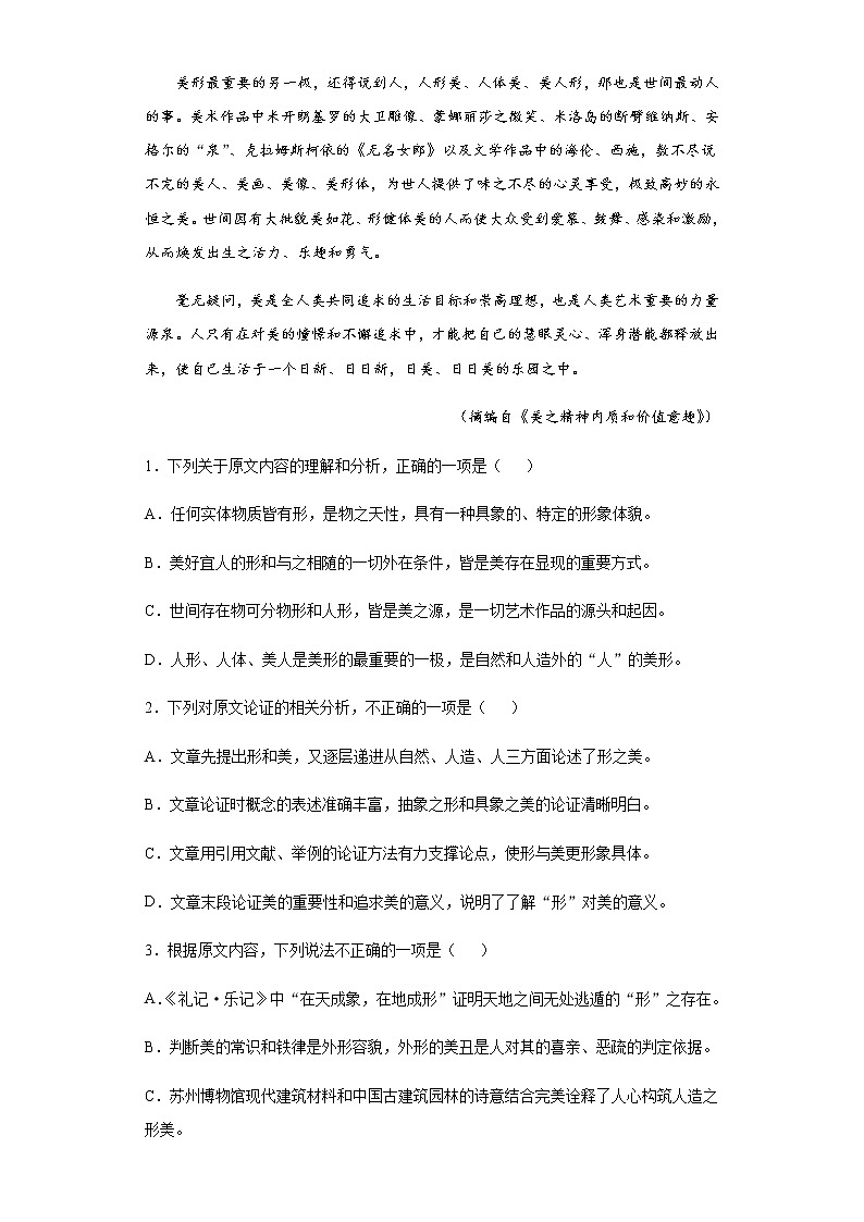 2021驻马店新蔡县一中高一下学期6月半月考语文试题含答案第2页