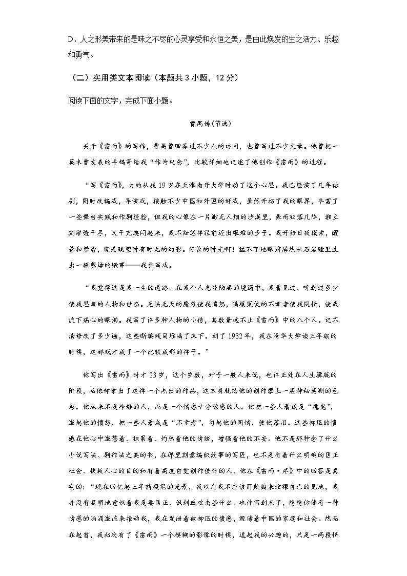 2021驻马店新蔡县一中高一下学期6月半月考语文试题含答案第3页