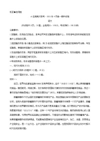 2021湖南省A佳大联考高一下学期4月期中考试语文试题含解析