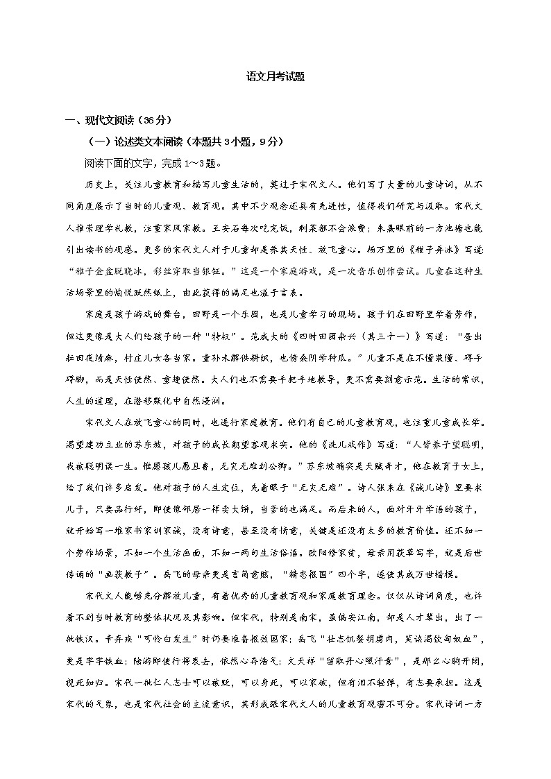2021鄂尔多斯一中高一下学期第三次月考语文试题含答案01