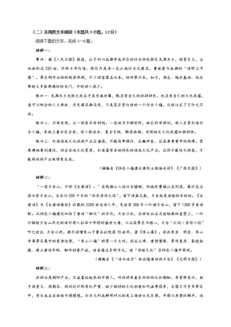 2021鄂尔多斯一中高一下学期第三次月考语文试题含答案03