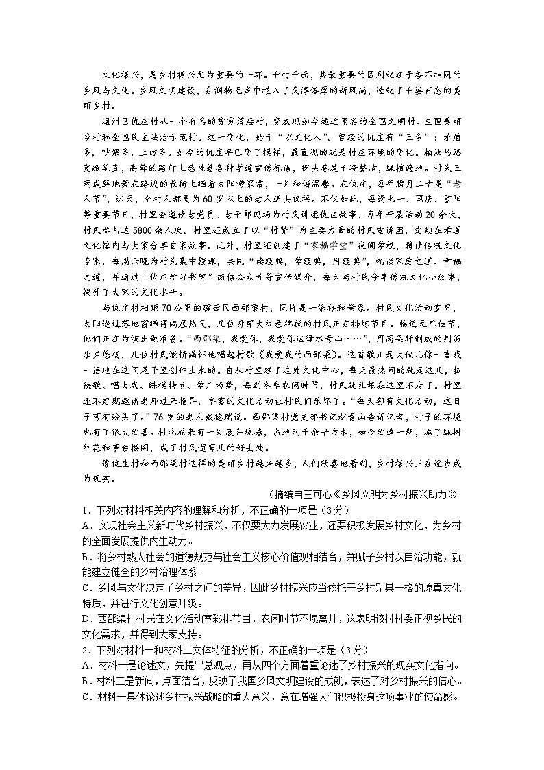 2021武汉蔡甸区汉阳一中高一下学期5月月考语文试卷含答案第2页