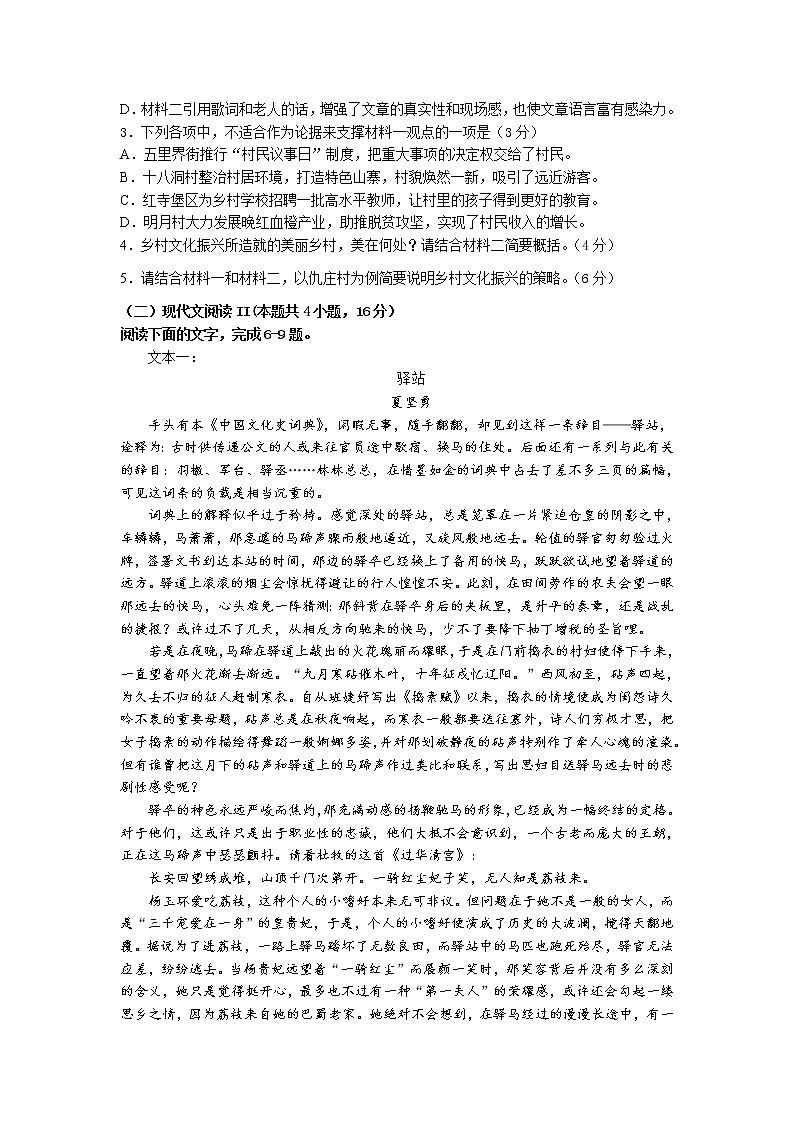 2021武汉蔡甸区汉阳一中高一下学期5月月考语文试卷含答案第3页