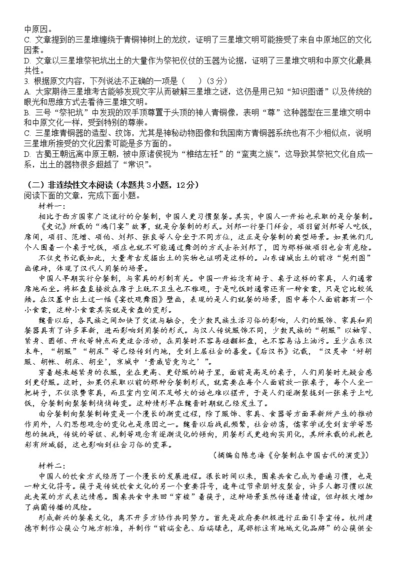 2021雅安中学高一下学期期中考试语文试题含答案02