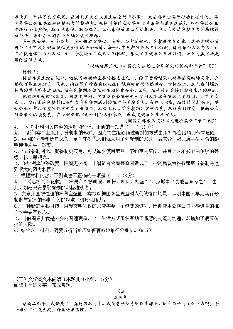 2021雅安中学高一下学期期中考试语文试题含答案03
