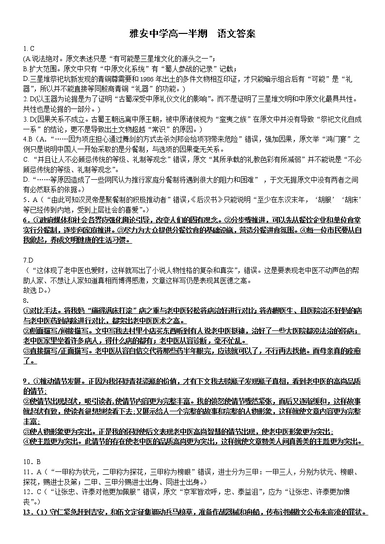 2021雅安中学高一下学期期中考试语文试题含答案01