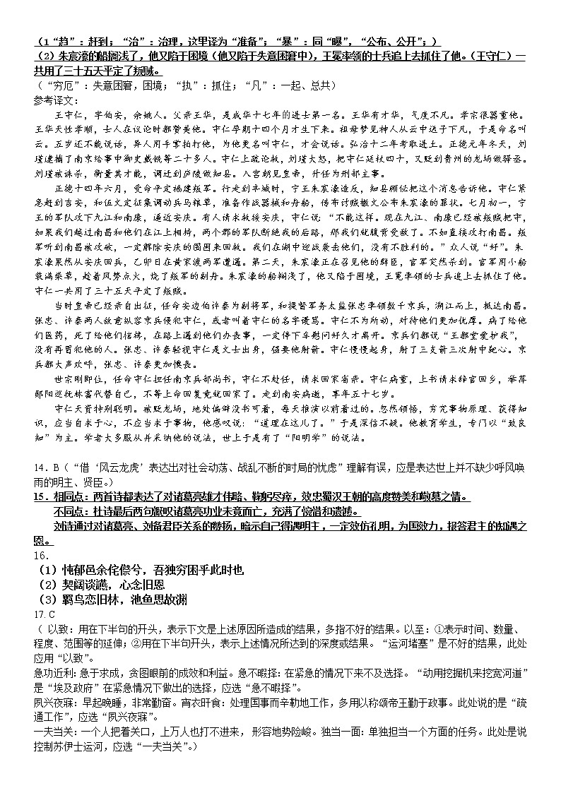 2021雅安中学高一下学期期中考试语文试题含答案02