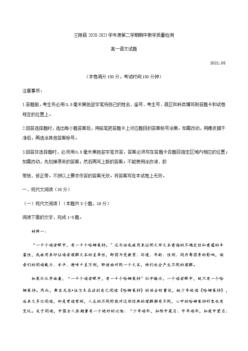 2021临沂兰陵县高一下学期期中语文试题含答案第1页