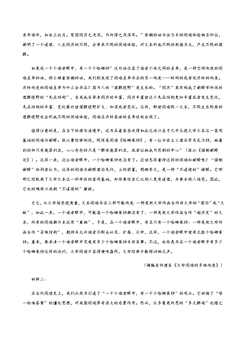 2021临沂兰陵县高一下学期期中语文试题含答案第2页