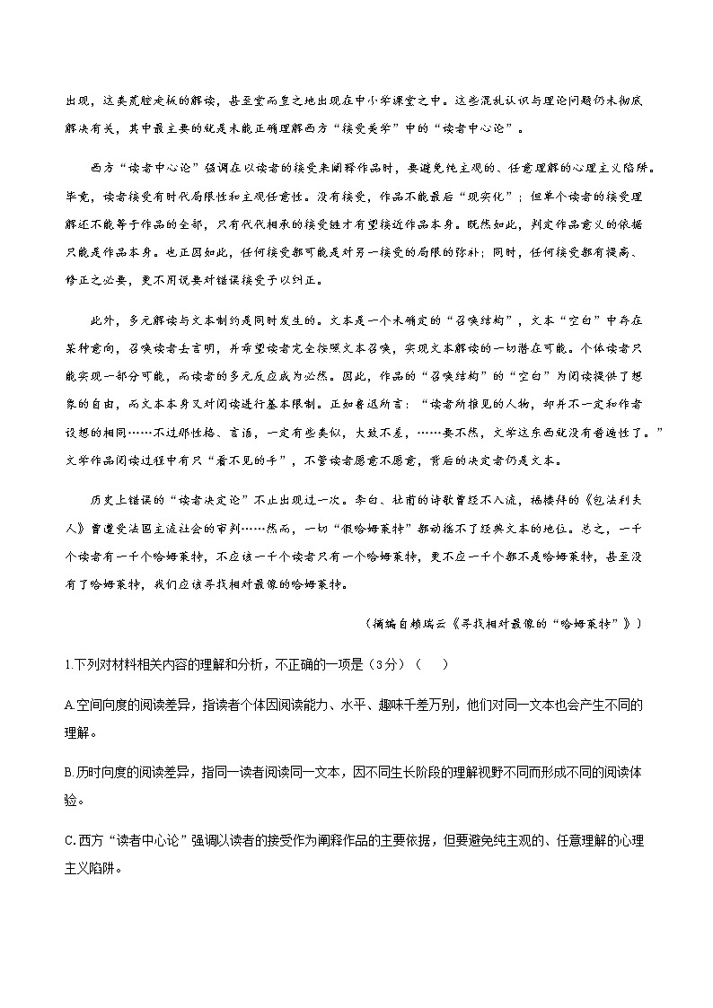 2021临沂兰陵县高一下学期期中语文试题含答案第3页