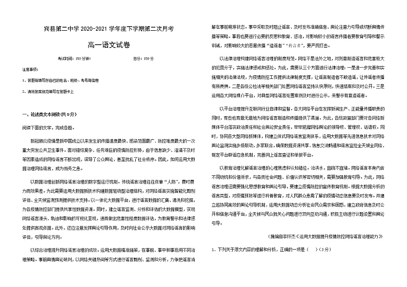 2021省哈尔滨宾县二中高一下学期第二次月考语文试题含答案01