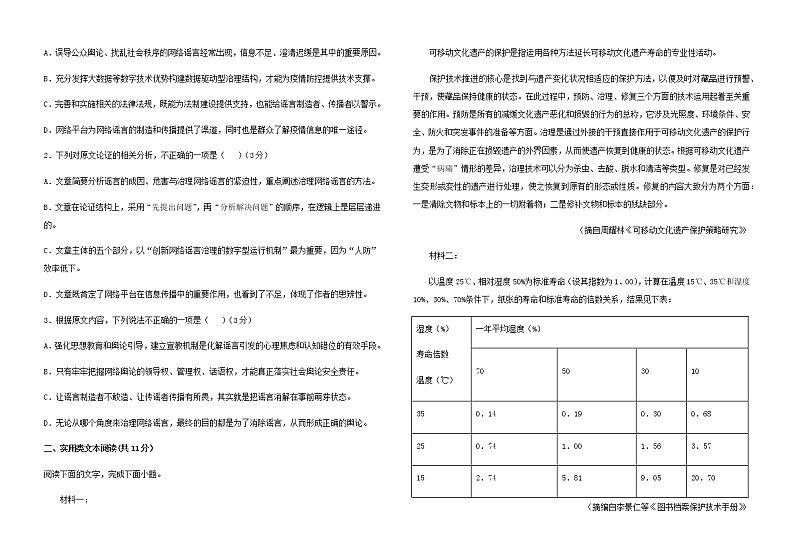 2021省哈尔滨宾县二中高一下学期第二次月考语文试题含答案02