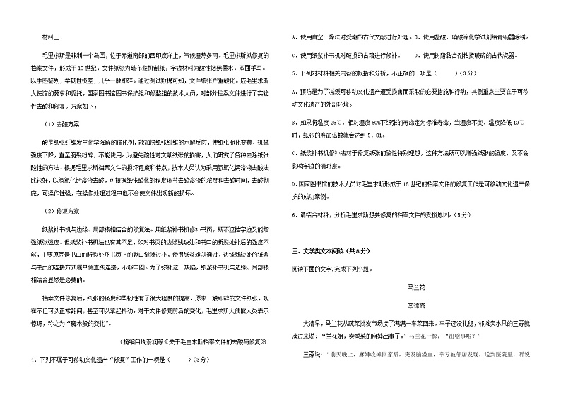 2021省哈尔滨宾县二中高一下学期第二次月考语文试题含答案03