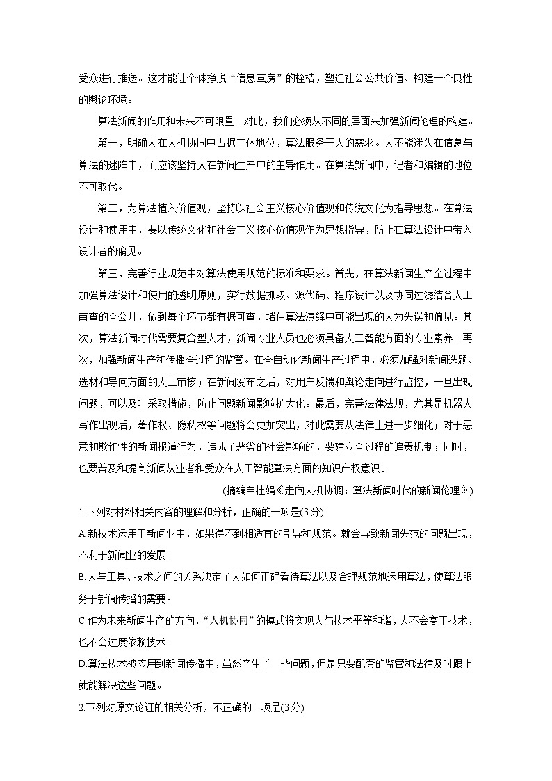 2021运城高一下学期期中语文含答案第2页