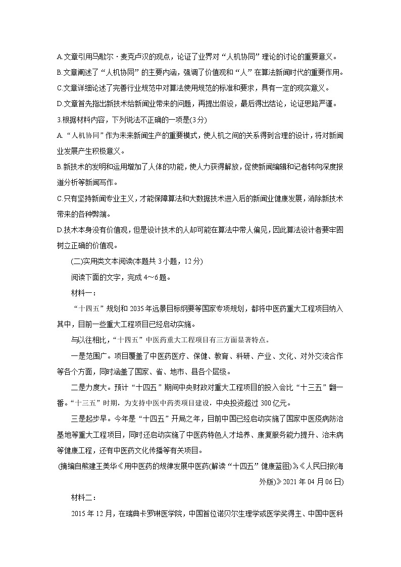 2021运城高一下学期期中语文含答案第3页